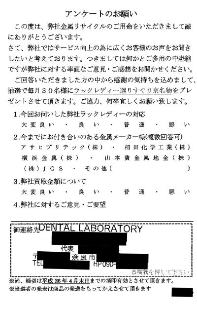 貴金属高価買取お客様の声