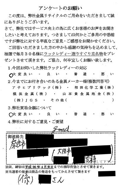 貴金属高価買取お客様の声