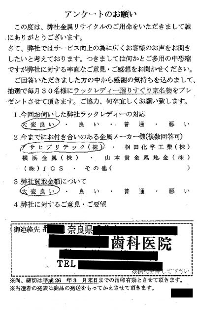 貴金属高価買取お客様の声