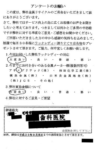 貴金属高価買取お客様の声