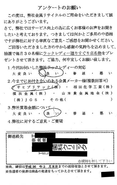 貴金属高価買取お客様の声