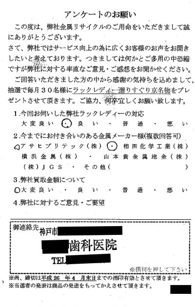 貴金属高価買取お客様の声