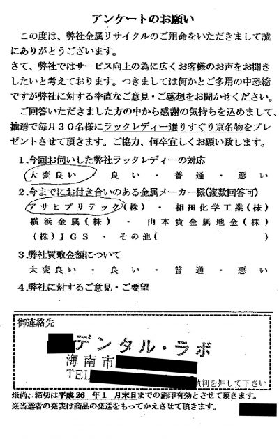 貴金属高価買取お客様の声