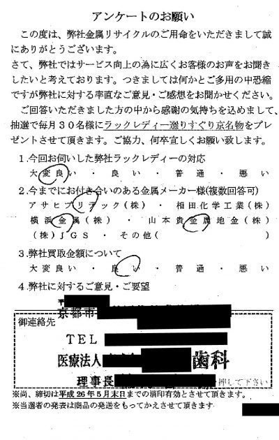 貴金属高価買取お客様の声