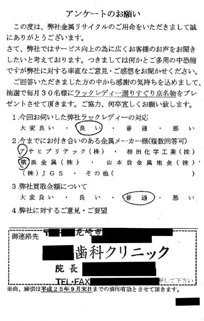 貴金属高価買取お客様の声