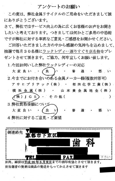 貴金属高価買取お客様の声