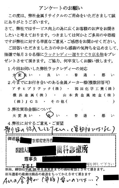 貴金属高価買取お客様の声