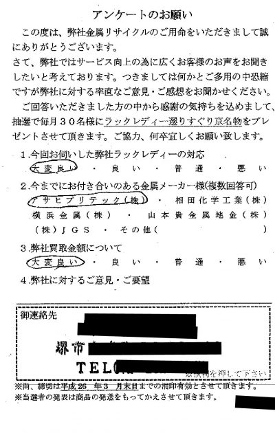 貴金属高価買取お客様の声