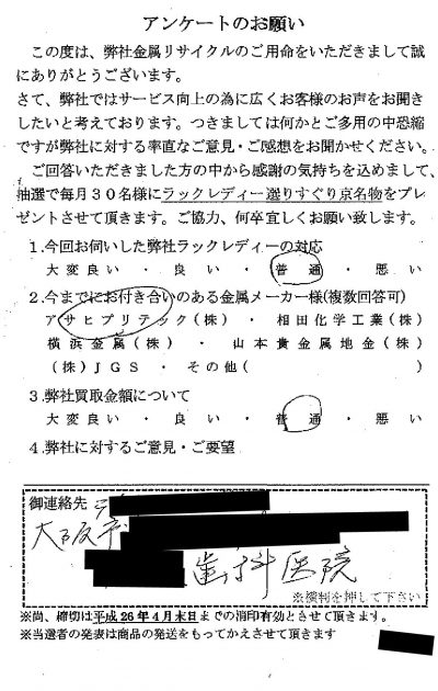 貴金属高価買取お客様の声