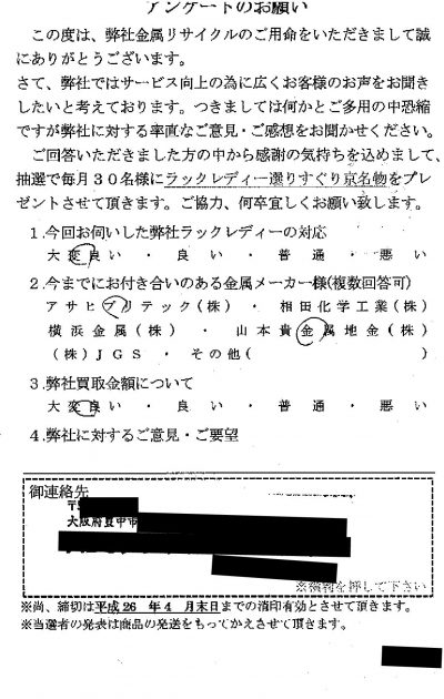 貴金属高価買取お客様の声