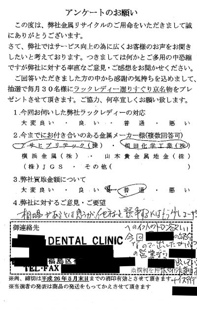 貴金属高価買取お客様の声