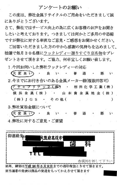 貴金属高価買取お客様の声