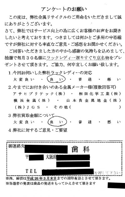 貴金属高価買取お客様の声