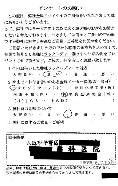 貴金属高価買取お客様の声