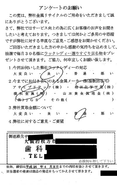 貴金属高価買取お客様の声