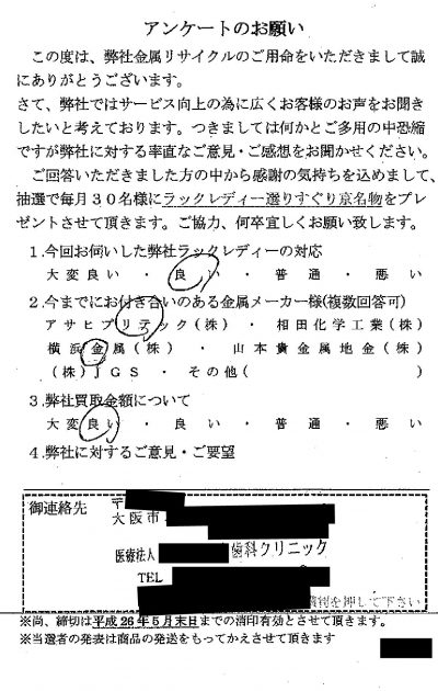 貴金属高価買取お客様の声