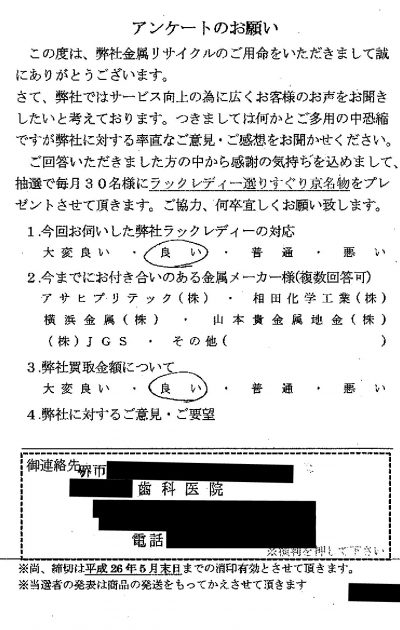 貴金属高価買取お客様の声