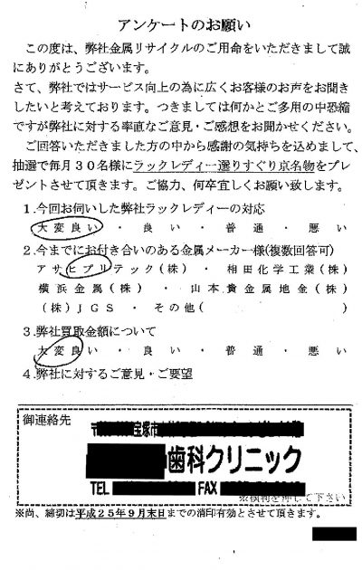 貴金属高価買取お客様の声