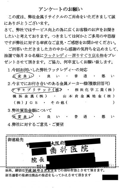 貴金属高価買取お客様の声