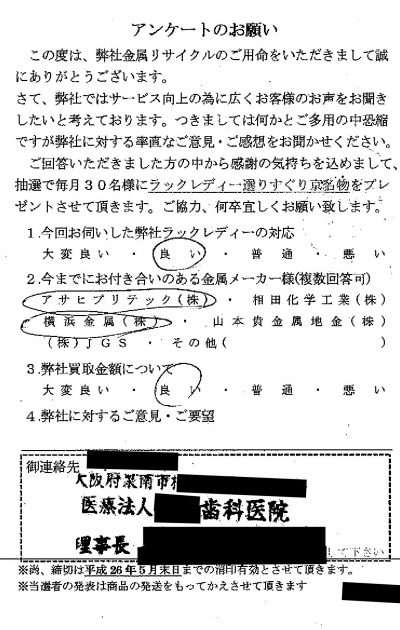 貴金属高価買取お客様の声