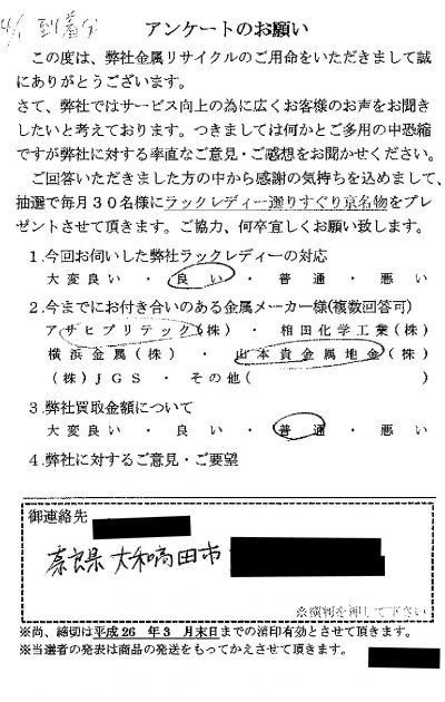 貴金属高価買取お客様の声