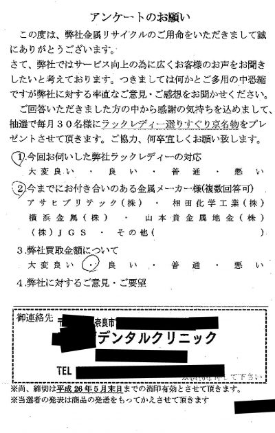 貴金属高価買取お客様の声