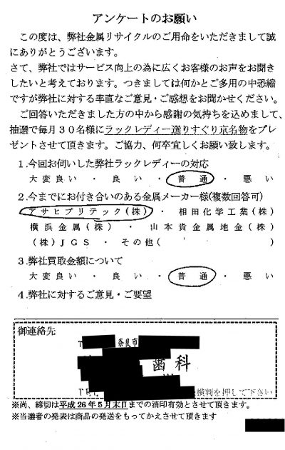 貴金属高価買取お客様の声