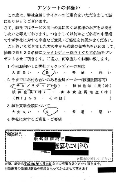 貴金属高価買取お客様の声