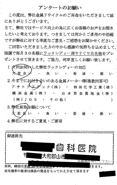 貴金属高価買取お客様の声