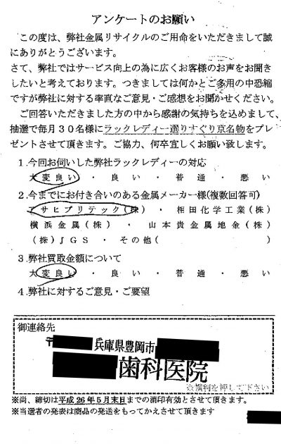 貴金属高価買取お客様の声