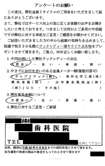 貴金属高価買取お客様の声