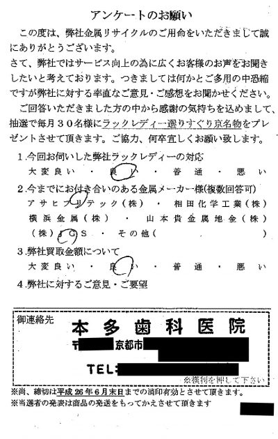 貴金属高価買取お客様の声