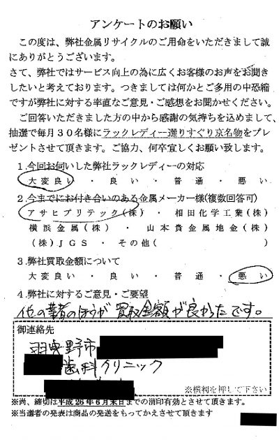 貴金属高価買取お客様の声