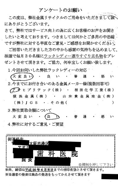 貴金属高価買取お客様の声