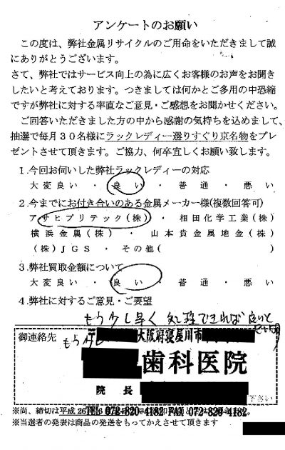 貴金属高価買取お客様の声