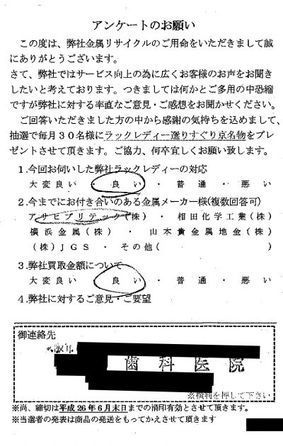 貴金属高価買取お客様の声