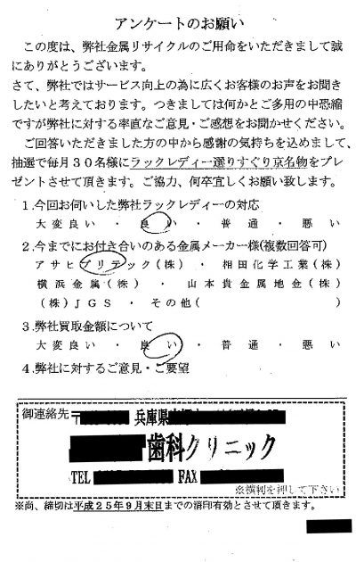 貴金属高価買取お客様の声