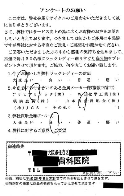 貴金属高価買取お客様の声