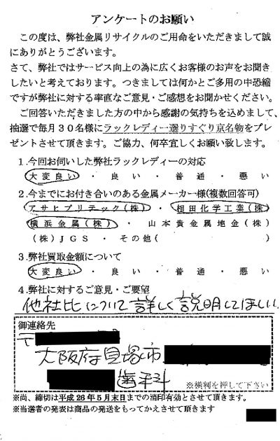 貴金属高価買取お客様の声