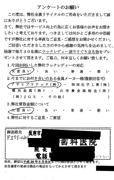 貴金属高価買取お客様の声