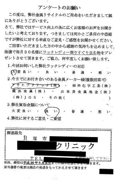 貴金属高価買取お客様の声