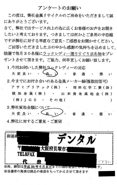 貴金属高価買取お客様の声