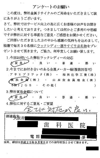 貴金属高価買取お客様の声