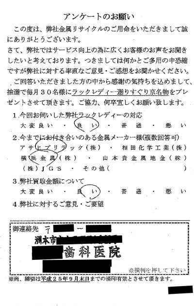 貴金属高価買取お客様の声