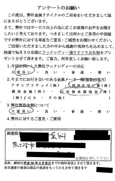 貴金属高価買取お客様の声