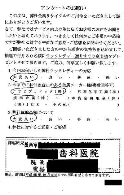 貴金属高価買取お客様の声