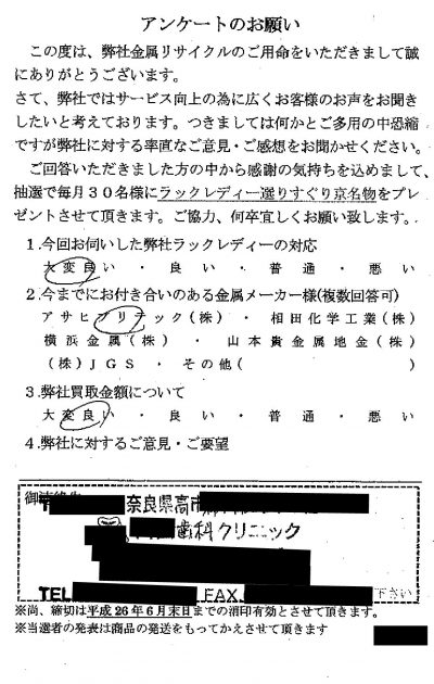 貴金属高価買取お客様の声