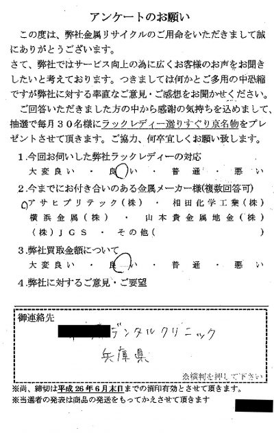 貴金属高価買取お客様の声