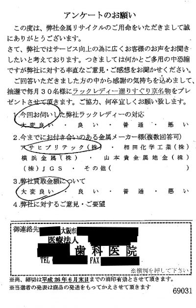 貴金属高価買取お客様の声