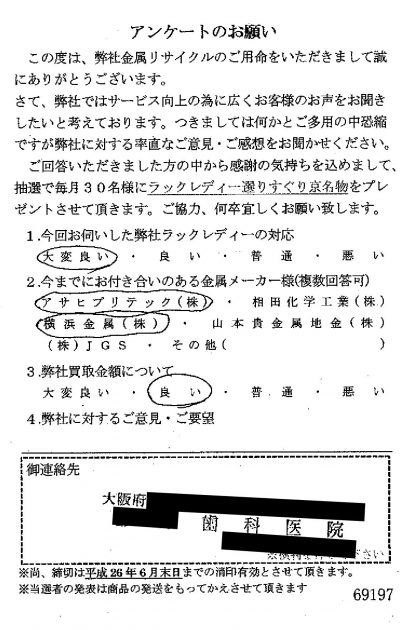 貴金属高価買取お客様の声